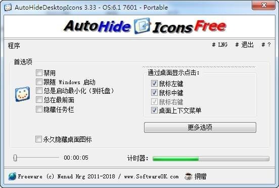 AutoHideDesktopIcons(自動隱藏桌面圖標)