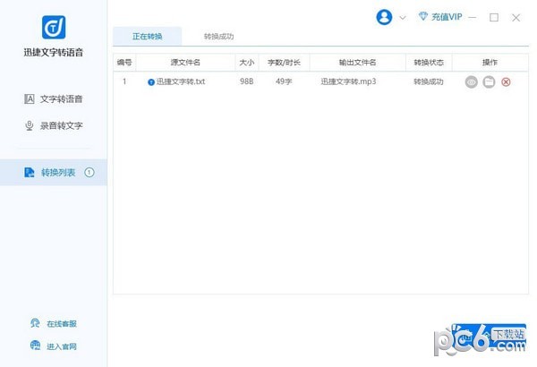 迅捷文字轉(zhuǎn)語音軟件