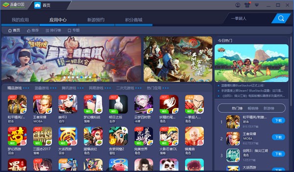 藍疊模擬器bluestacks