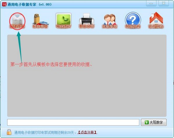通用電子收據(jù)專家