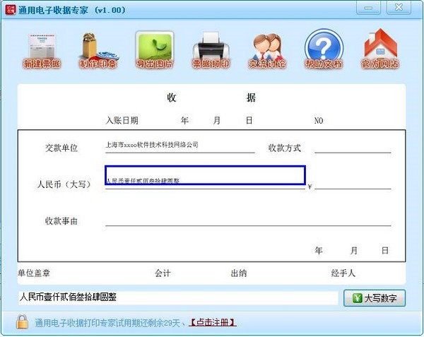 通用電子收據(jù)專家