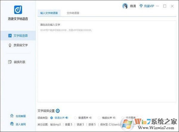 【迅捷文字轉(zhuǎn)語音下載】迅捷文字轉(zhuǎn)語音軟件免費版 v3.4.0.1無限制版