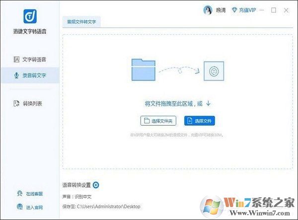 【迅捷文字轉(zhuǎn)語音下載】迅捷文字轉(zhuǎn)語音軟件免費版 v3.4.0.1無限制版