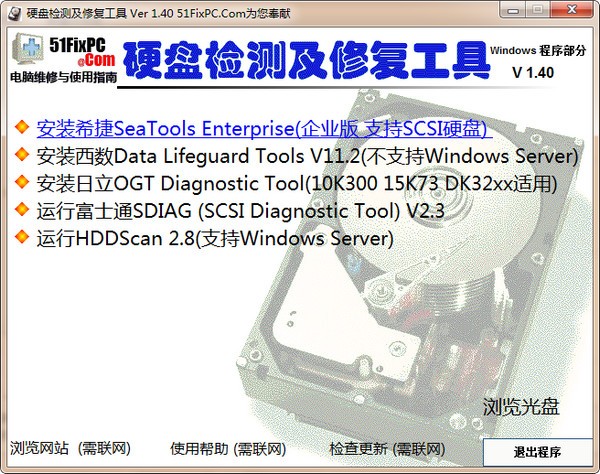 硬盤(pán)檢測(cè)及修復(fù)工具合集
