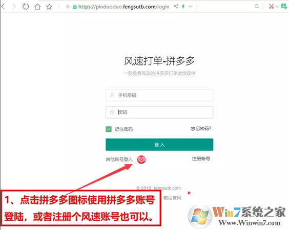 風(fēng)速打單使用教程1