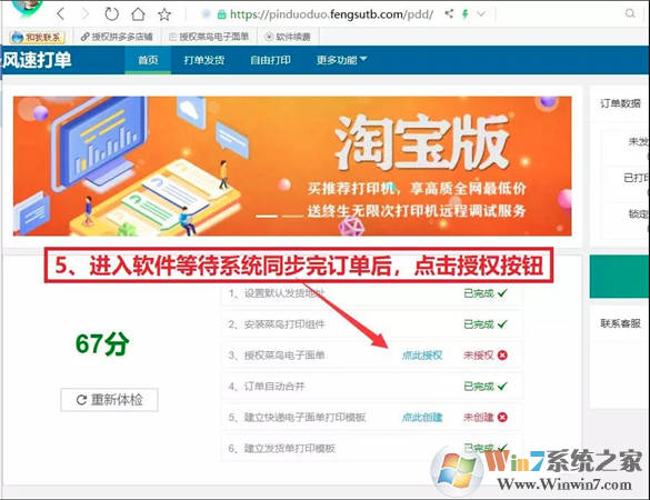 風(fēng)速打單使用教程2