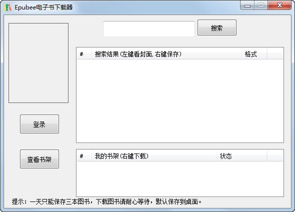 Epubee電子書(shū)下載器