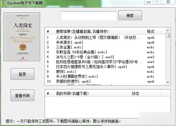 Epubee電子書(shū)下載器