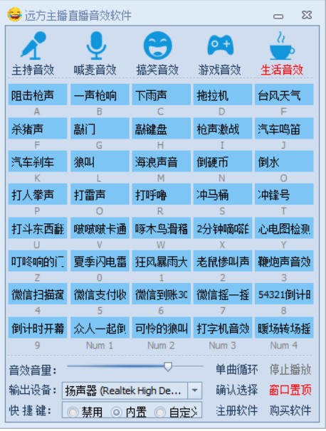 遠方主播直播音效軟件