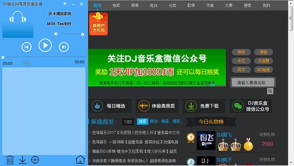 DJ娛樂(lè)網(wǎng)高音質(zhì)播放器