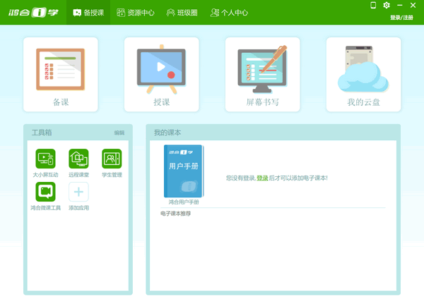 鴻合i學(xué)電腦版
