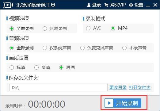 迅捷屏幕錄像工具綠色版
