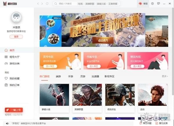 租號(hào)玩上號(hào)器下載|租號(hào)玩上號(hào)器 V5.4.816.1官方版