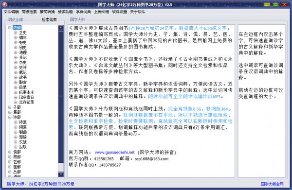 國學(xué)大師 國學(xué)大師