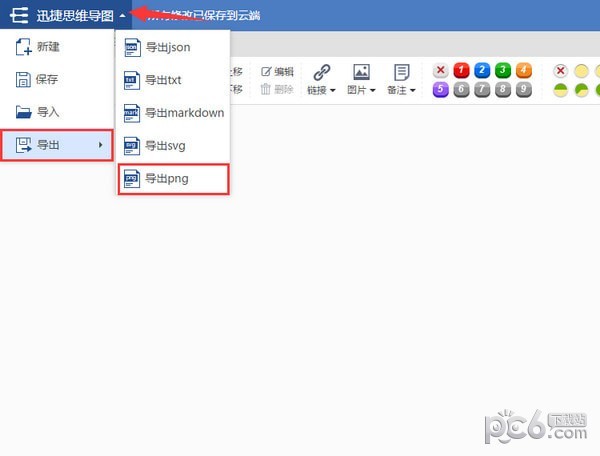 迅捷思維導圖軟件
