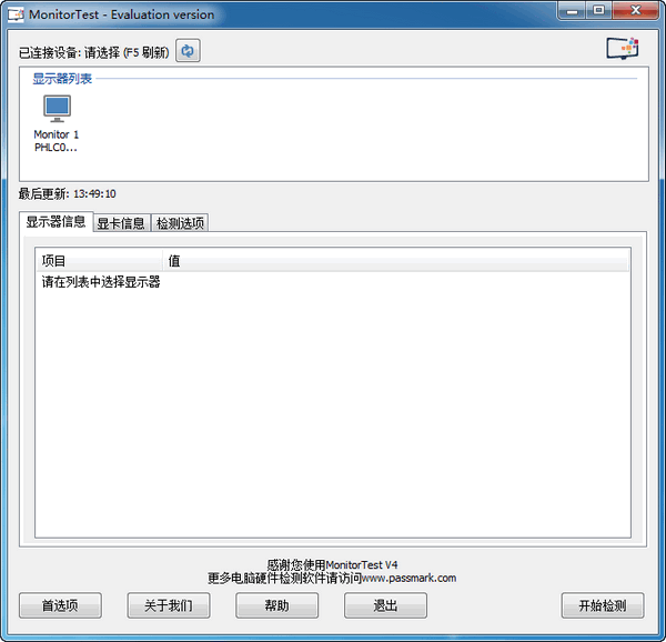 MonitorTest(顯示器性能測(cè)試軟件)