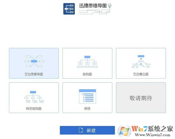 迅捷思維導圖破解版下載