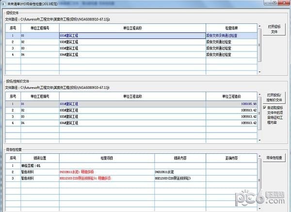 未來清單計(jì)價(jià)軟件