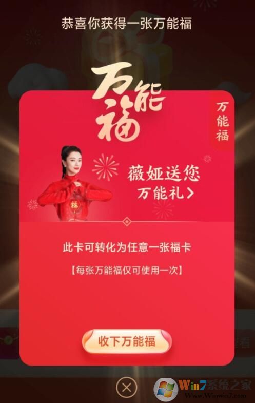 支付寶萬(wàn)能福獲取方法(非必中90％成功率)