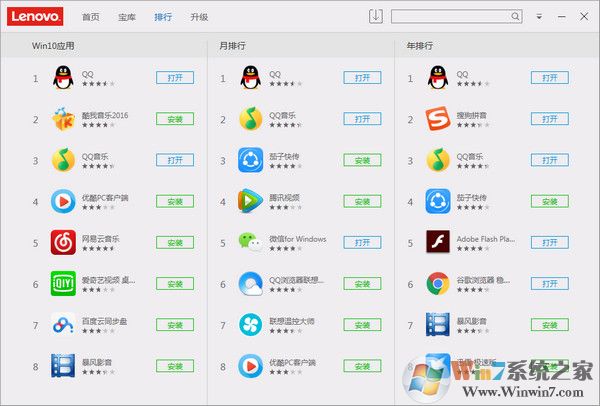 聯(lián)想軟件商店下載-聯(lián)想軟件商店官方下載 v6.3.50.1028免費版
