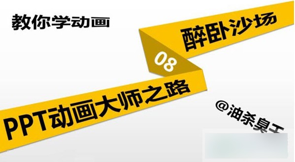 ppt動(dòng)畫大師