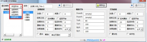ppt動(dòng)畫大師