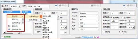 ppt動(dòng)畫大師插件