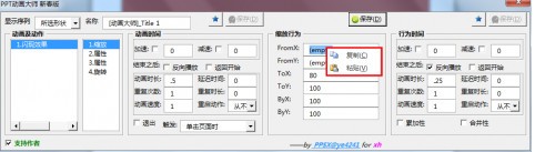 ppt動(dòng)畫大師