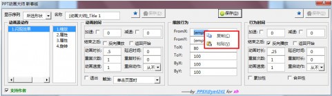 ppt動(dòng)畫大師插件