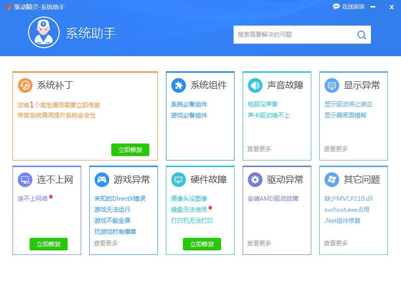 驅動精靈 驅動精靈綠色版