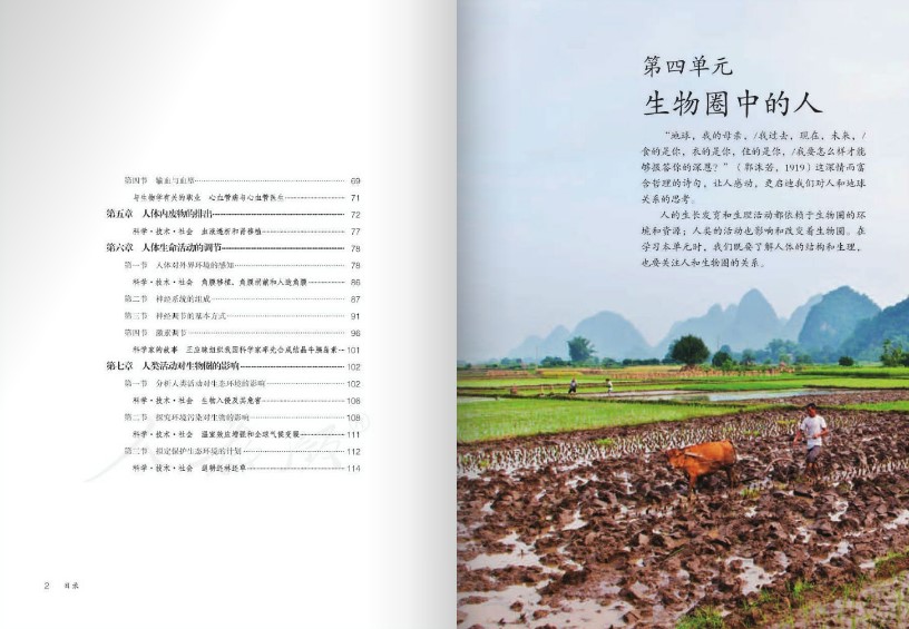 人教版七年級(jí)生物下冊(cè)電子書