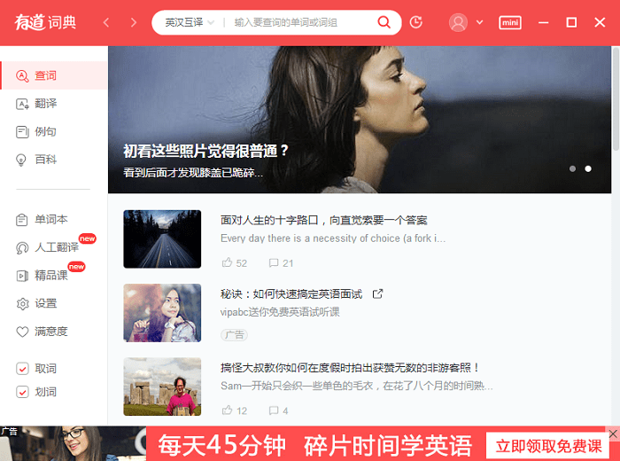 有道詞典桌面版 有道詞典windows客戶端