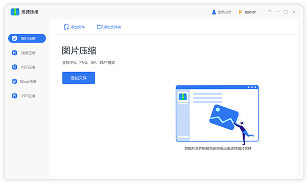 迅捷在線壓縮 迅捷壓縮軟件