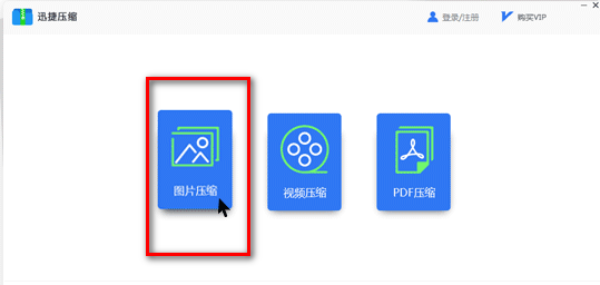 迅捷在線壓縮 迅捷壓縮軟件