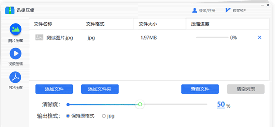 迅捷在線壓縮 迅捷壓縮軟件