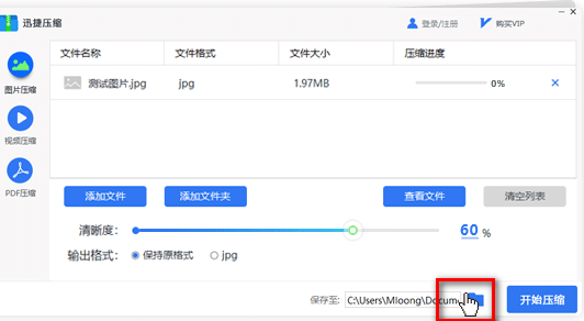 迅捷在線壓縮 迅捷壓縮軟件