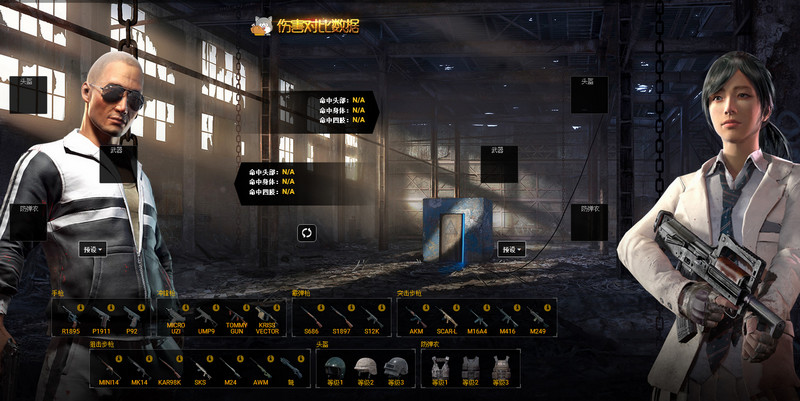 絕地求生槍械傷害數據查詢軟件 V1.0綠色版