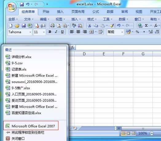 excel2007破解版 excel2007免費(fèi)版