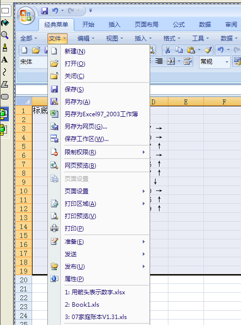 excel2007破解版 excel2007免費(fèi)版