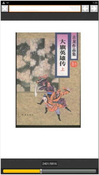 古龍武俠小說全集app截圖 古龍武俠小說全集app