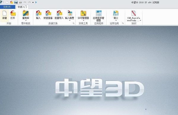 中望3d 2018中文版 中望3d 2018版