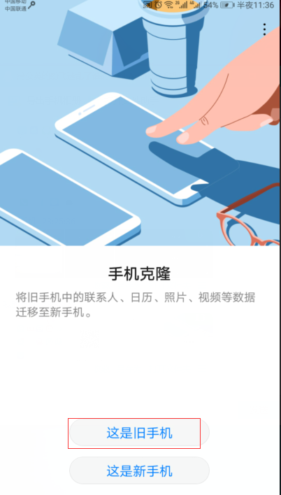 oppo手機怎么用換機助手到華為手機?【一鍵換機方法】