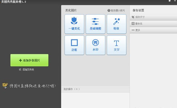 美圖秀秀VIP破解版2021下載|美圖秀秀VIP會(huì)員破解版 v6.5(吾愛(ài))