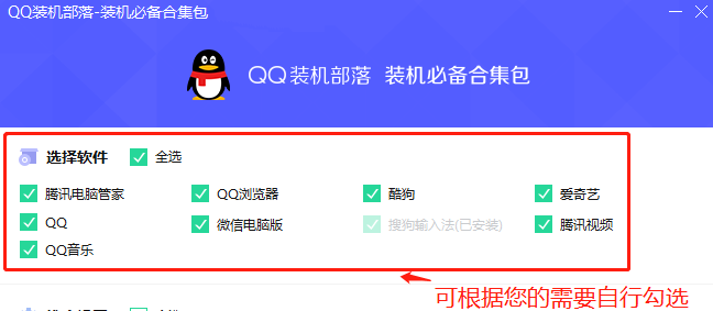 qq裝機必備合集包軟件 qq裝機必備合集包