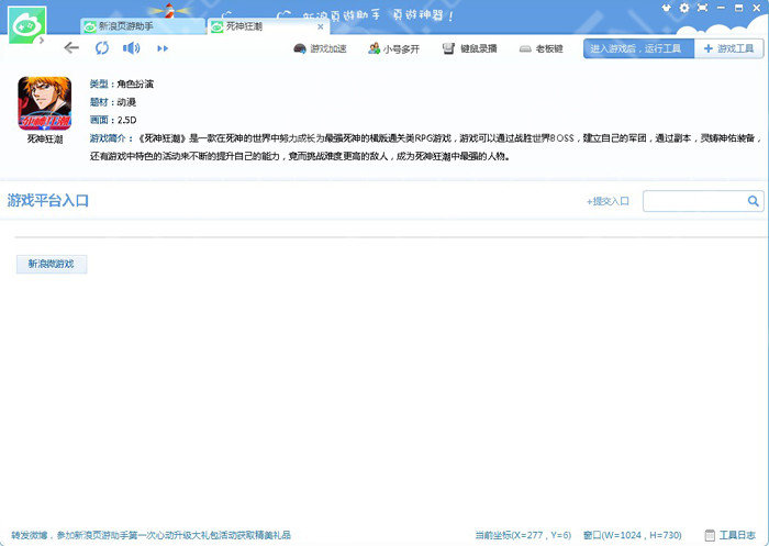 新浪頁游助手vip破解版