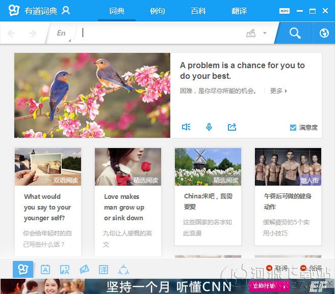 有道詞典電腦版 有道詞典官方版