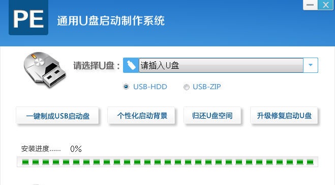 通用u盤啟動盤制作工具 通用u盤啟動盤裝系統(tǒng)軟件