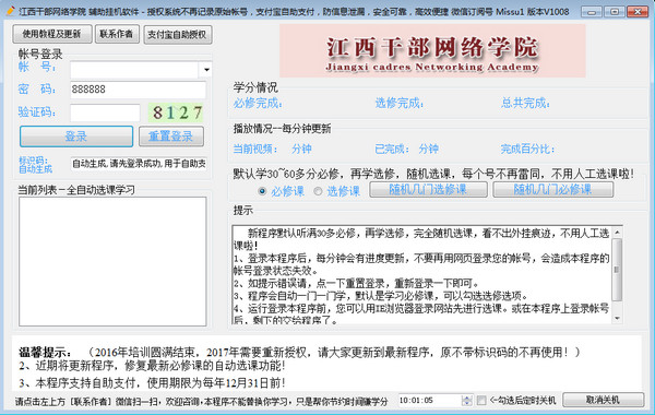 江西干部網(wǎng)絡(luò)學(xué)習(xí)平臺掛機(jī)軟件 江西干部網(wǎng)絡(luò)學(xué)習(xí)平臺掛機(jī)電腦版
