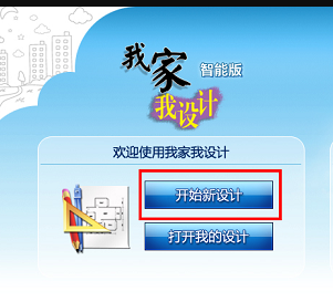 我家我設(shè)計6.0破解安裝包