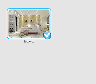 我家我設(shè)計6.0破解安裝包